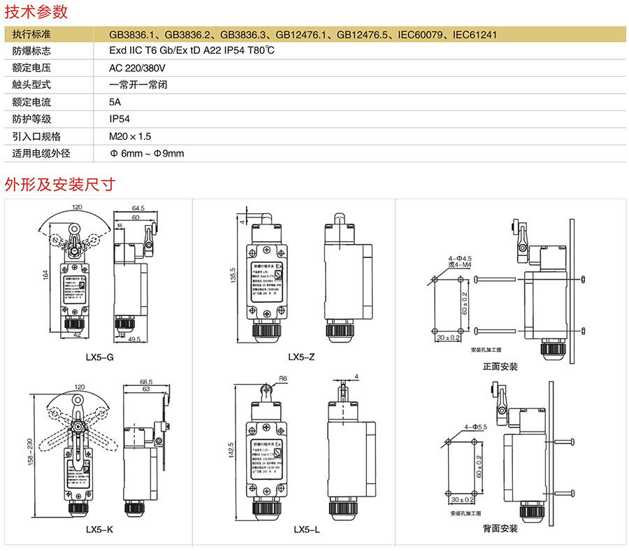 防爆行程開關(guān)技術(shù)參數(shù)、外形及安裝尺寸